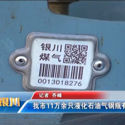 LPG กระบอกบาร์โค้ดแท็ก QR Code เพียงแค่สแกนโดย PDA หรือมือถือ