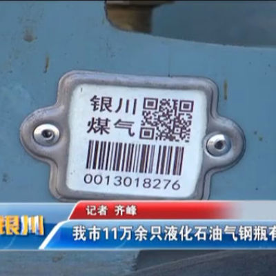Xiangkang LPG กระบอกบาร์โค้ดแท็ก QR Code เพียงแค่สแกนโดย PDA หรือมือถือ